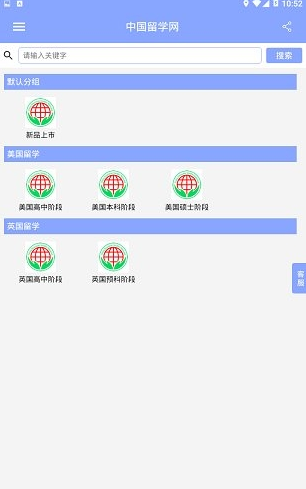 中国留学网  v1.0.0图1