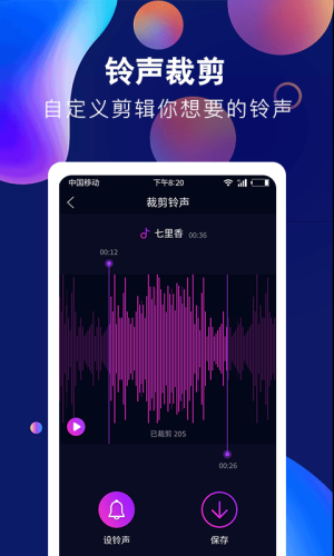 酷彩铃声免费版下载安装  v1.0.0图1