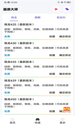 小智画质助手下载安装苹果  v1.1.0图1