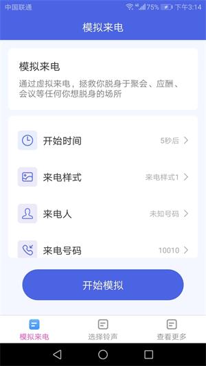 天天来电最新版下载  v1.4.1图2