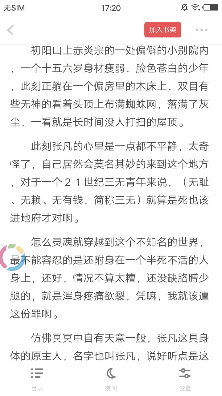 扎堆小说官方下载安装免费