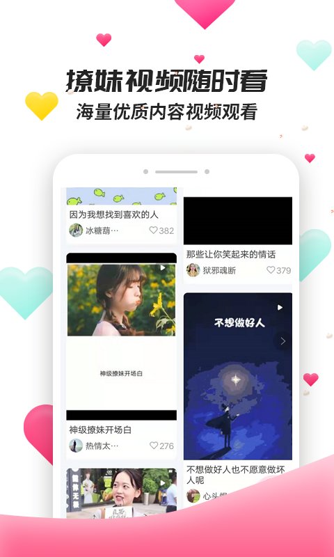 撩妹聊天套路免费版下载安卓手机安装  v4.3.9图3