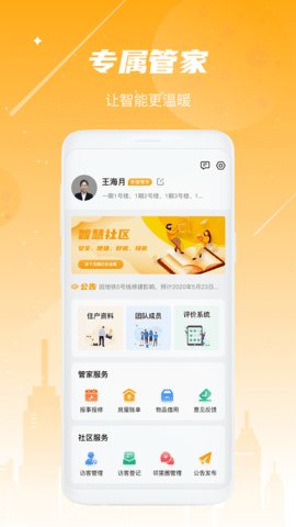 海客会管理  v1.9.0图2