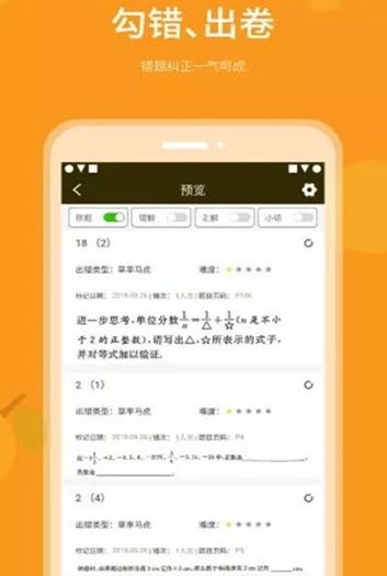 乐檬智学最新版本下载  v2.0.0图1