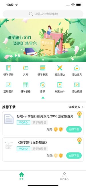 研学文库2024  v1.0.6图1