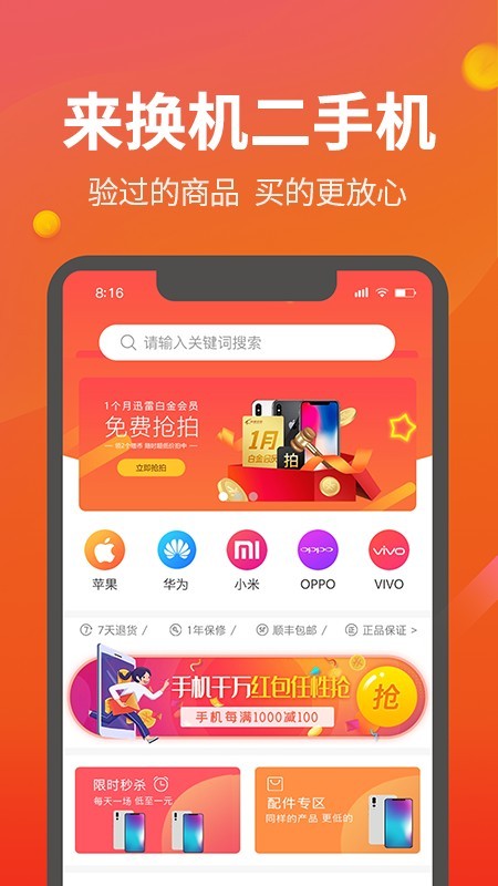 来换机手机版  v1.0.4图3