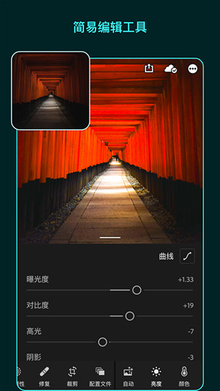 lightroom安卓免费版  v5.2.1图2