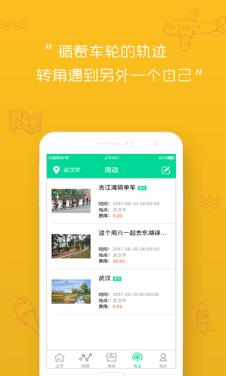 爱骑旅安卓版  v1.0.5图3