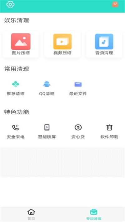 安全清理专家手机版  v2.0.0图3