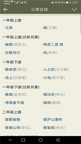 古诗文网app官方下载免费  v2.4.5图3