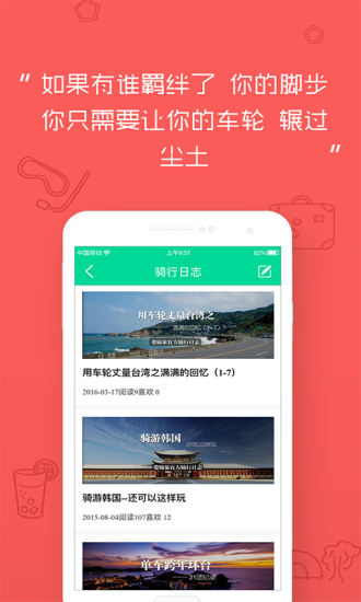 爱骑旅安卓版  v1.0.5图2