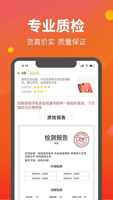 来换机2024  v1.0.4图2