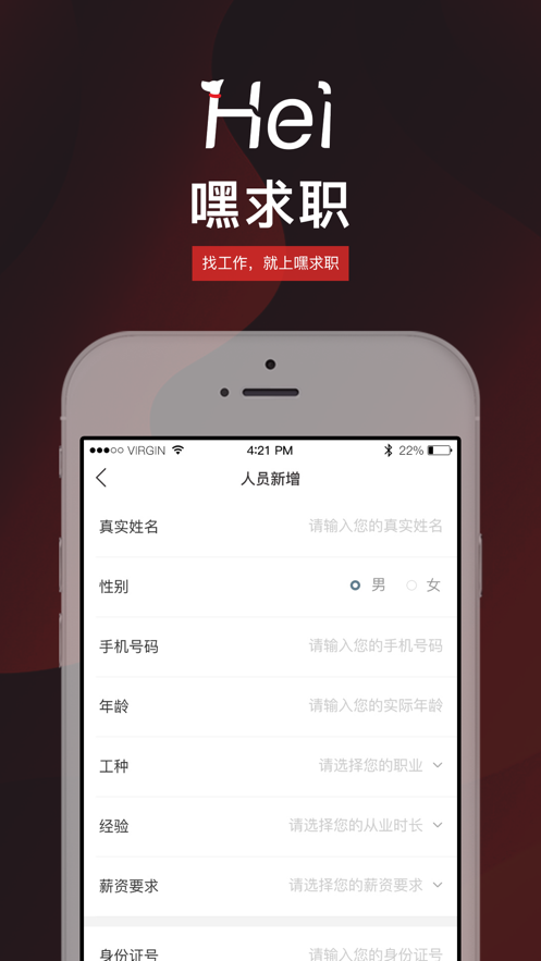 嘿求职2024  v1.0.0图2