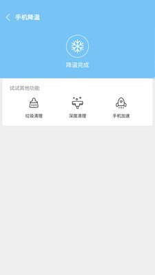 一键降温大师免费版  v6.0.4图2