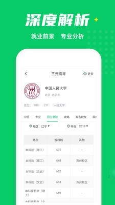 三元高考官网  v1.0.0图5