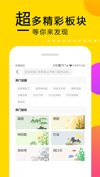 大笑话最新版本下载破解版安装苹果版  v5.2图2