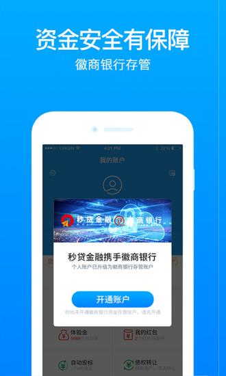 秒贷金融最新版app下载苹果版官网安装  v6.0.8.1图3