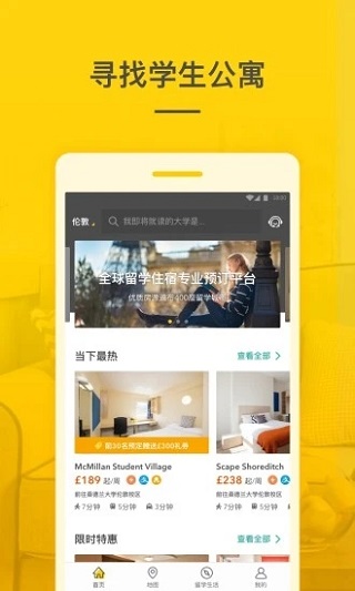 学旅家app  v1.4.6图2