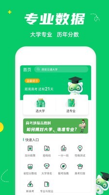 三元高考官网  v1.0.0图3