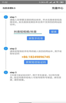 短信验证码代收  v1.1.5图3