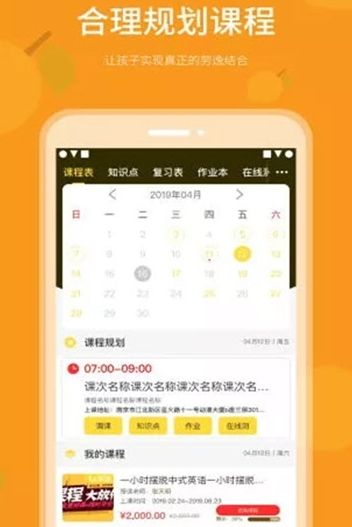 乐檬智学app  v2.0.0图3