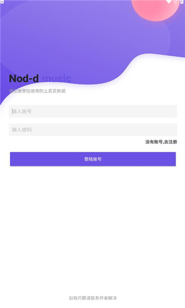 Nond音乐安卓版  v1.0图3