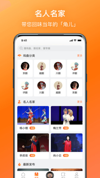 戏曲大全免费版  v1.1.1图2