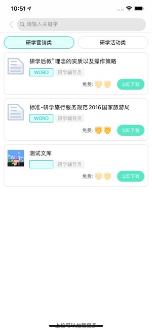 研学文库免费版官网下载  v1.0.6图2