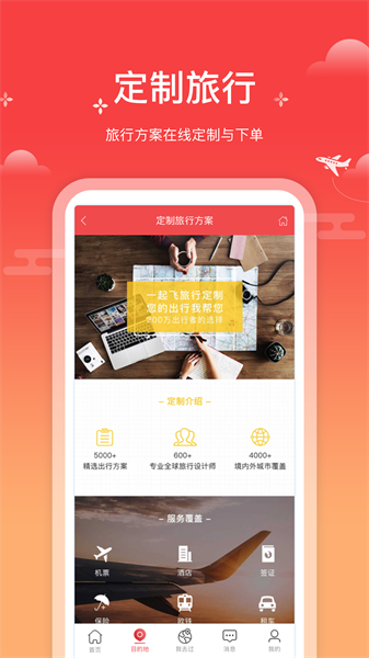 一起飞国际机票网  v4.0.0图2