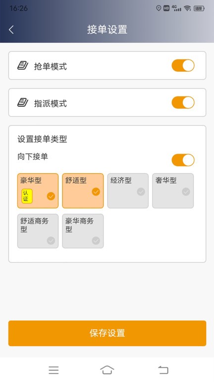 星徽云管家  v2.3.9图2