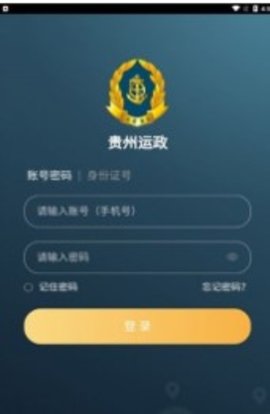 贵州运政  v1.3图1