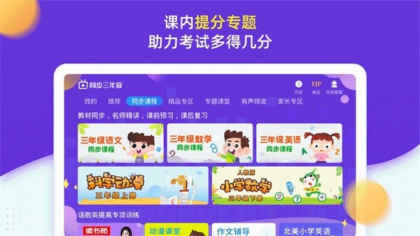 小学同步三年级  v3.6.9.12图3