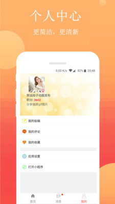 笑话段子软件  v2.4.1图2