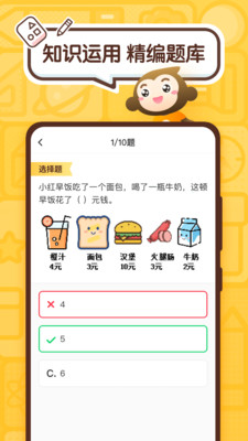 小猿口算拍题软件  v2.43.0图2