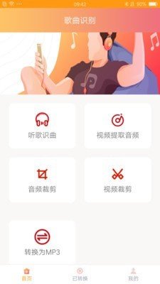 识别音乐app下载安装苹果  v1.0图2