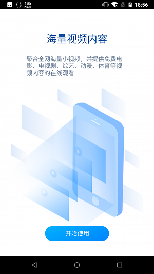 暴风影视下载安装  v18.10.17图3