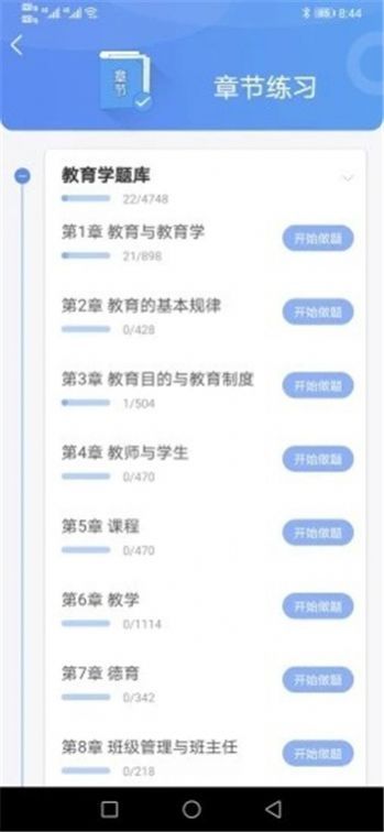 好题库手机版app下载免费  v1.0图3