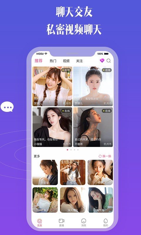 比邻视频交友最新版本下载官网安卓手机  v1.0图3