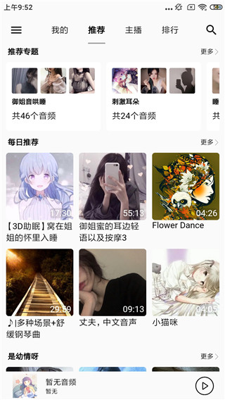 天天静听app下载安装  v3.9.0图3