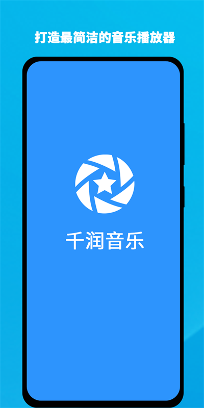 千润音乐手机版  v1.0.3图1