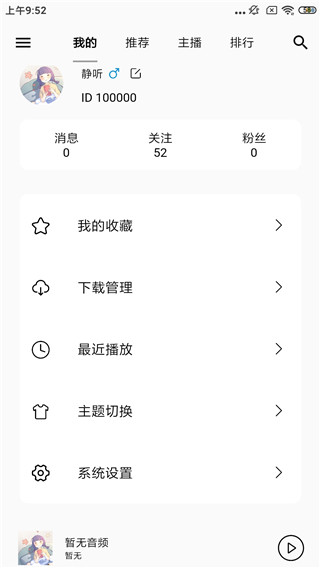 天天静听app下载安装最新版苹果版本  v3.9.0图1