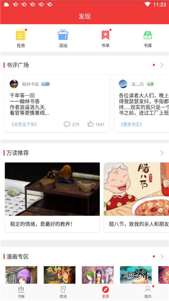 万读小说免费破解版下载安装最新版  v3.5.2图2