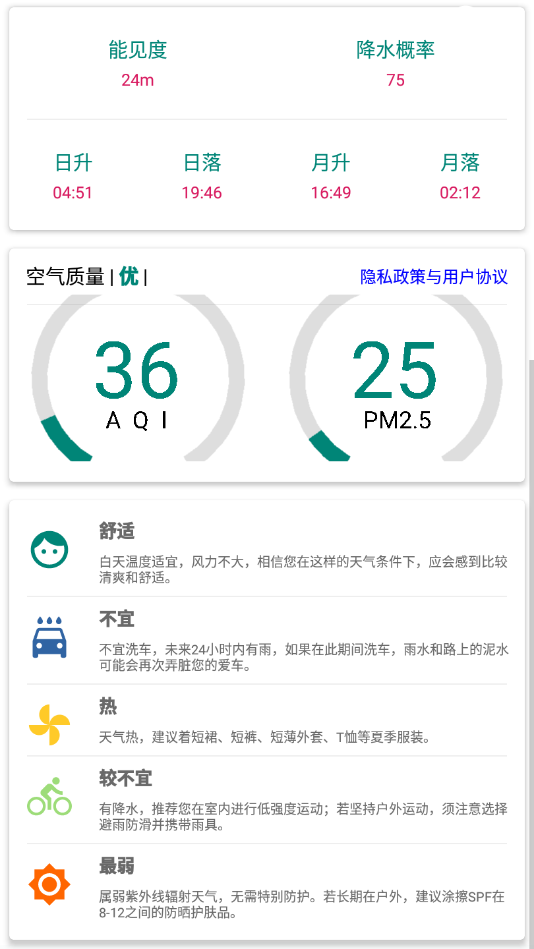 武汉明日天气预报24小时准确  v1.0图3