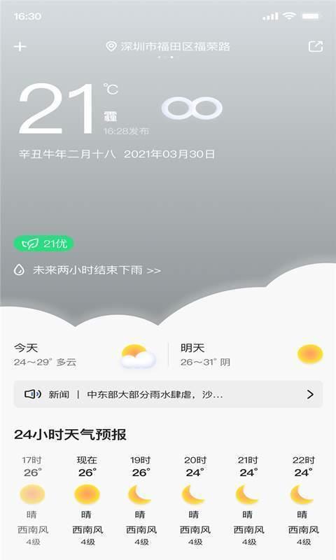 城市天气  v1.0.0图1