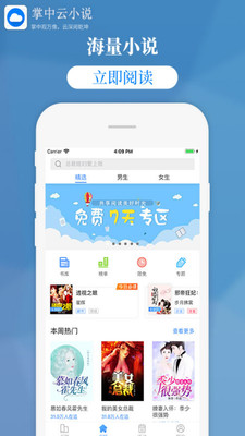 掌中云小说免费阅读听书下载  v1.9.5图1