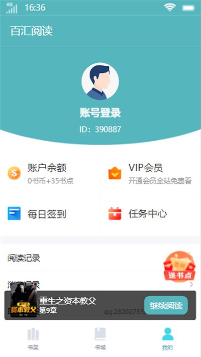 百汇阅读安卓版下载官网安装  v1.0.0图3