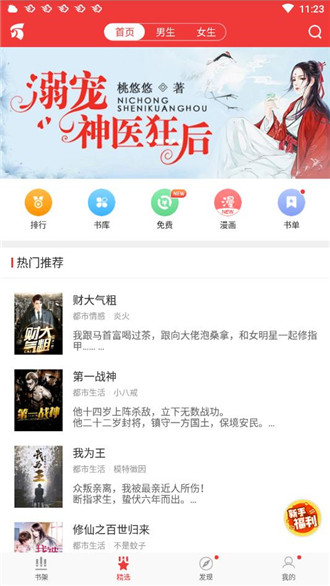 万读app免费阅读小说软件  v3.5.2图3