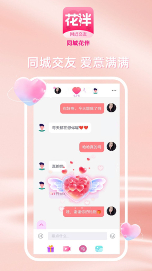 同城花伴  v1.1.5图3