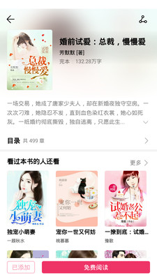 西瓜免费小说  v1.0.9图2