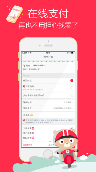 顺丰外卖  v4.7.0图3